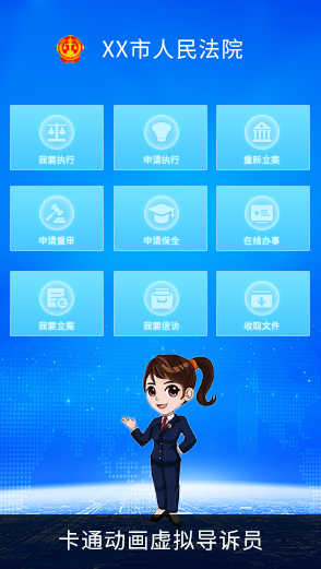 虛擬導訴員
